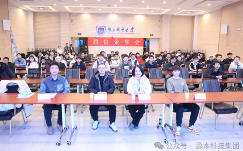 evo真人视讯科技集團受邀參加南京郵電大學通信企享會活動