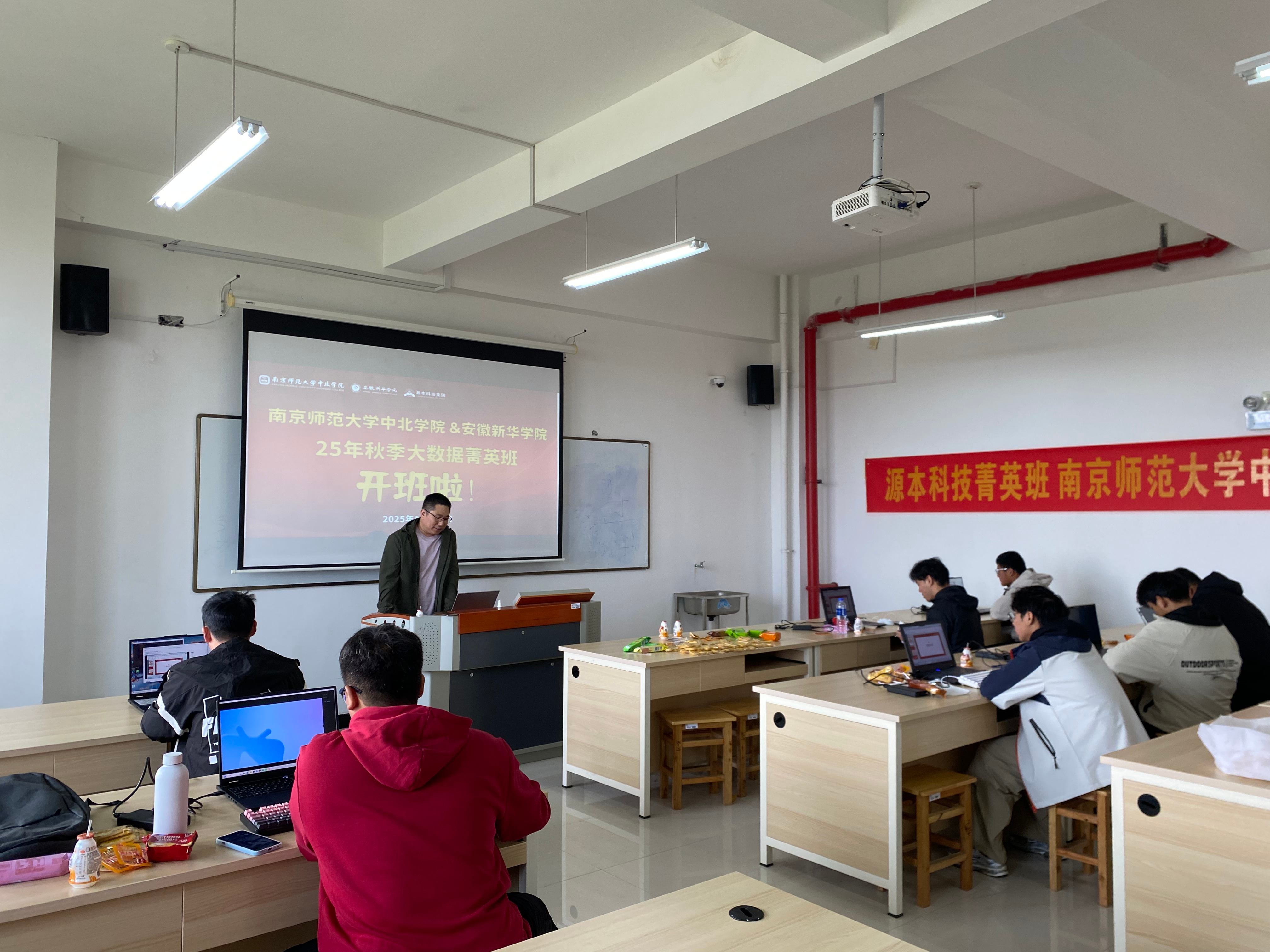 南京師范大學中北學院教學點evo真人视讯科技云原生菁英班開班啦！